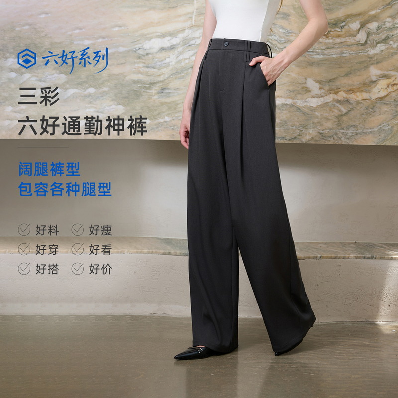 13112918.【六好通勤神裤】三彩2026春季新款西装裤高腰宽松阔腿裤长裤Z