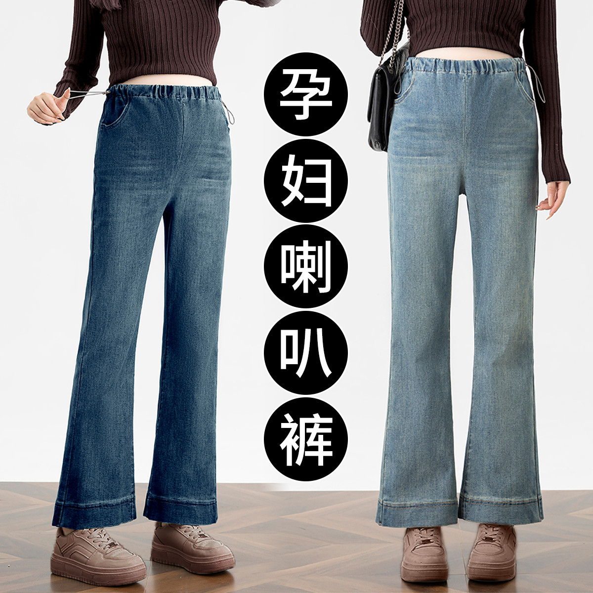 13132519.兔妈孕妇装春季新款九分喇叭裤牛仔裤外穿百搭小个子孕妇裤子时尚休闲