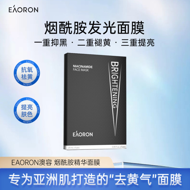 13390040.EAORON澳容 烟酰胺精华面膜5片/盒