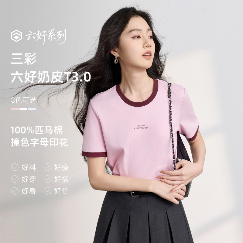 13112920.【匹马棉】三彩2026春季新款撞色圆领正肩短袖字母T恤基础套头Z