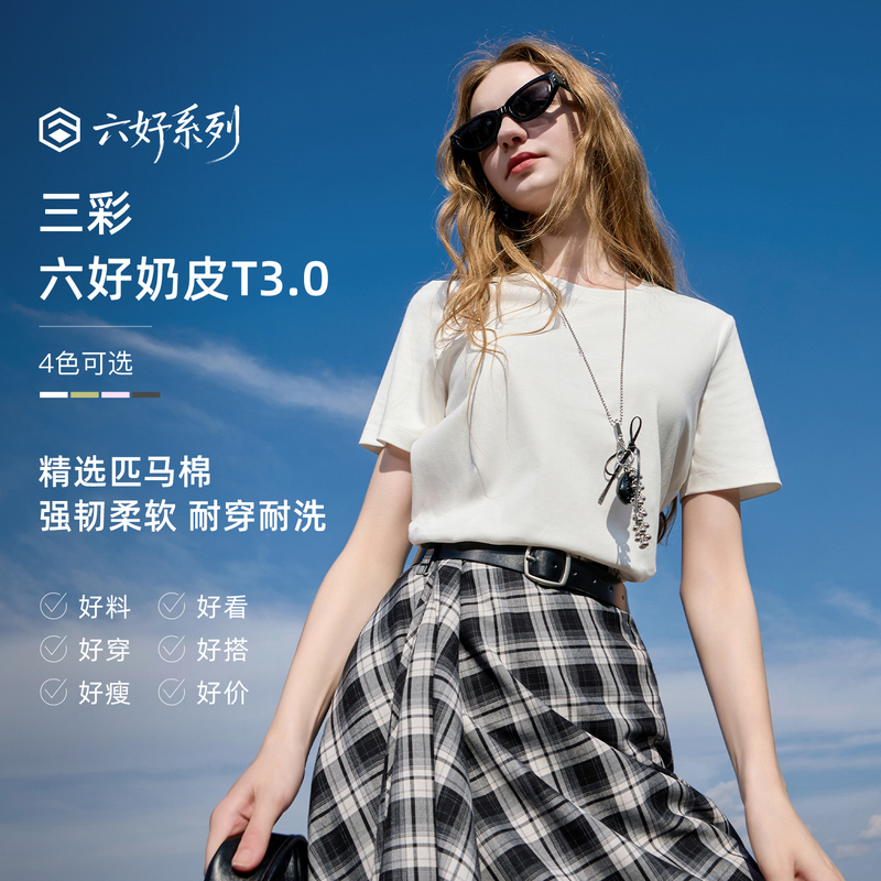 13112919.【匹马棉】三彩2026春季新款圆领正肩短袖T恤纯色基础套头衫休闲Z