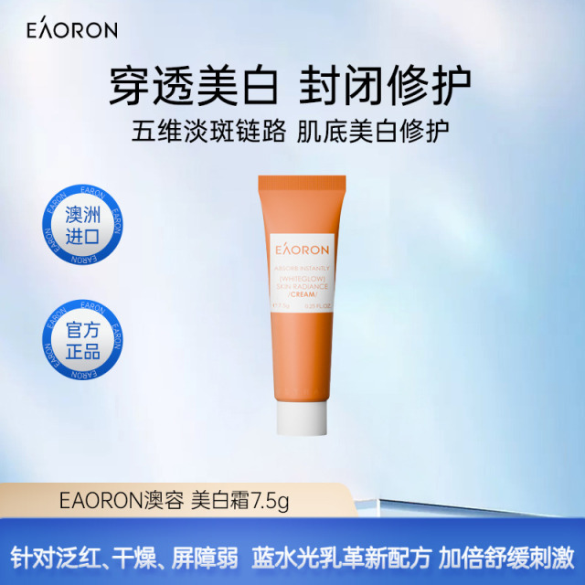13142179.【体验装】EAORON澳容 亮白美肤面霜7.5g