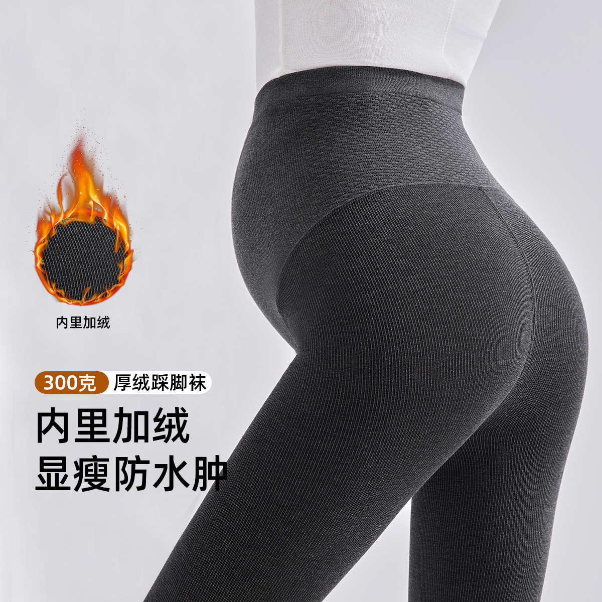 13145131.孕妇裤秋冬外穿加绒加厚打底裤袜高级感光腿神器保暖孕妇装