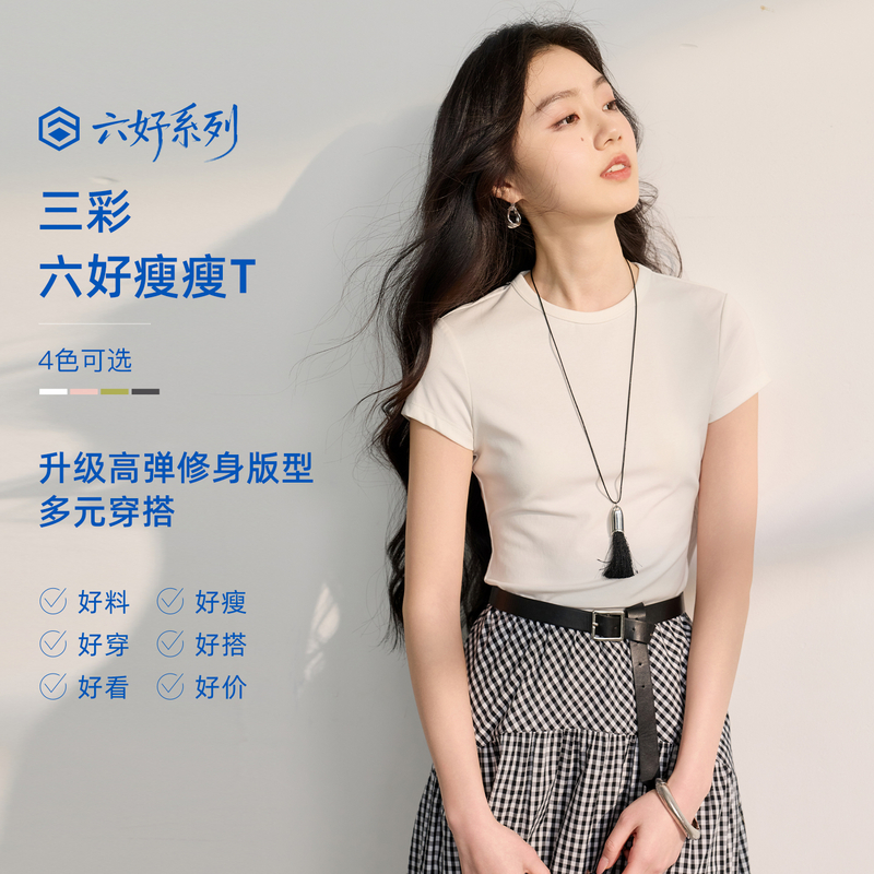 13112613.【六好瘦瘦T】三彩2026春季新款收腰显瘦圆领正肩短袖T恤修身Z