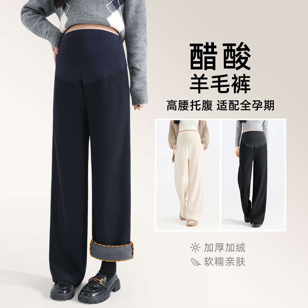 13145104.【加绒羊毛】孕妇裤秋冬加绒加厚外穿小个子阔腿裤高级感孕妇装