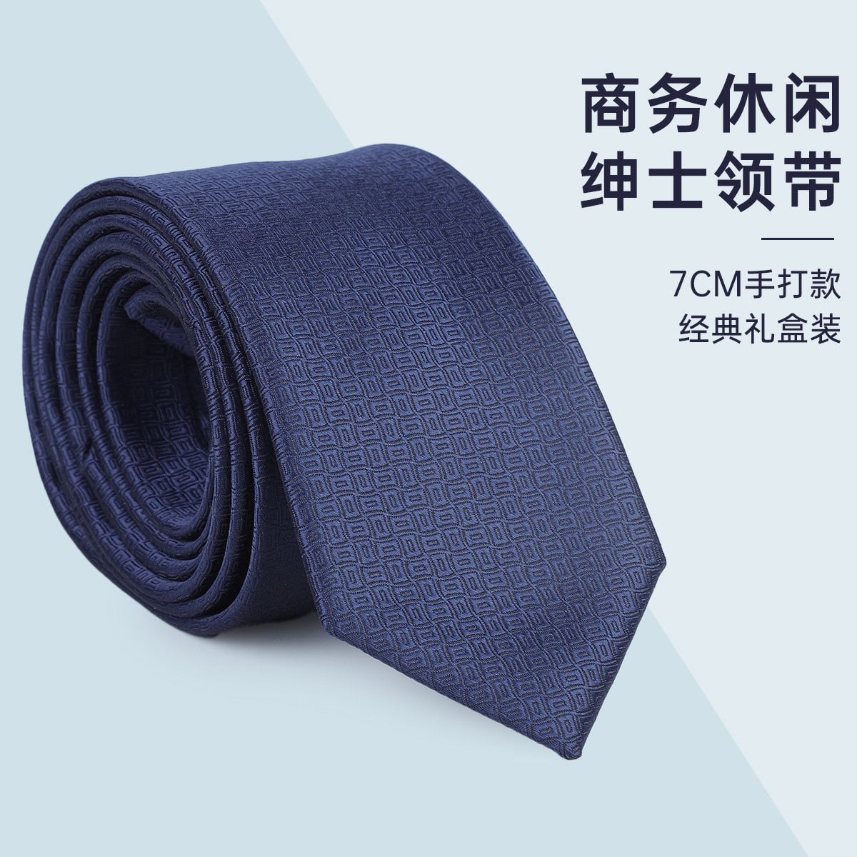 13152085.领带男简约7CM手打拉链送礼正装领带礼盒装结婚领带