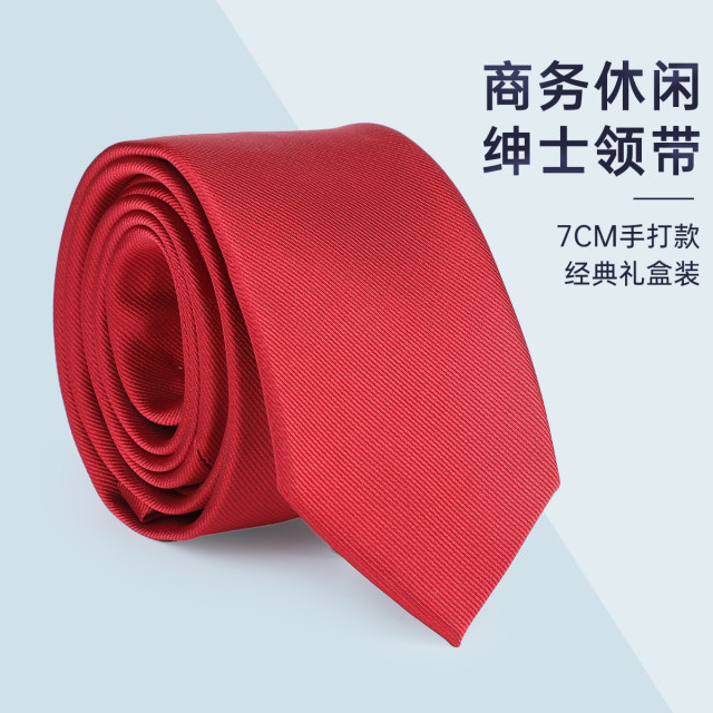 13152085.领带男简约7CM手打拉链送礼正装领带礼盒装结婚领带