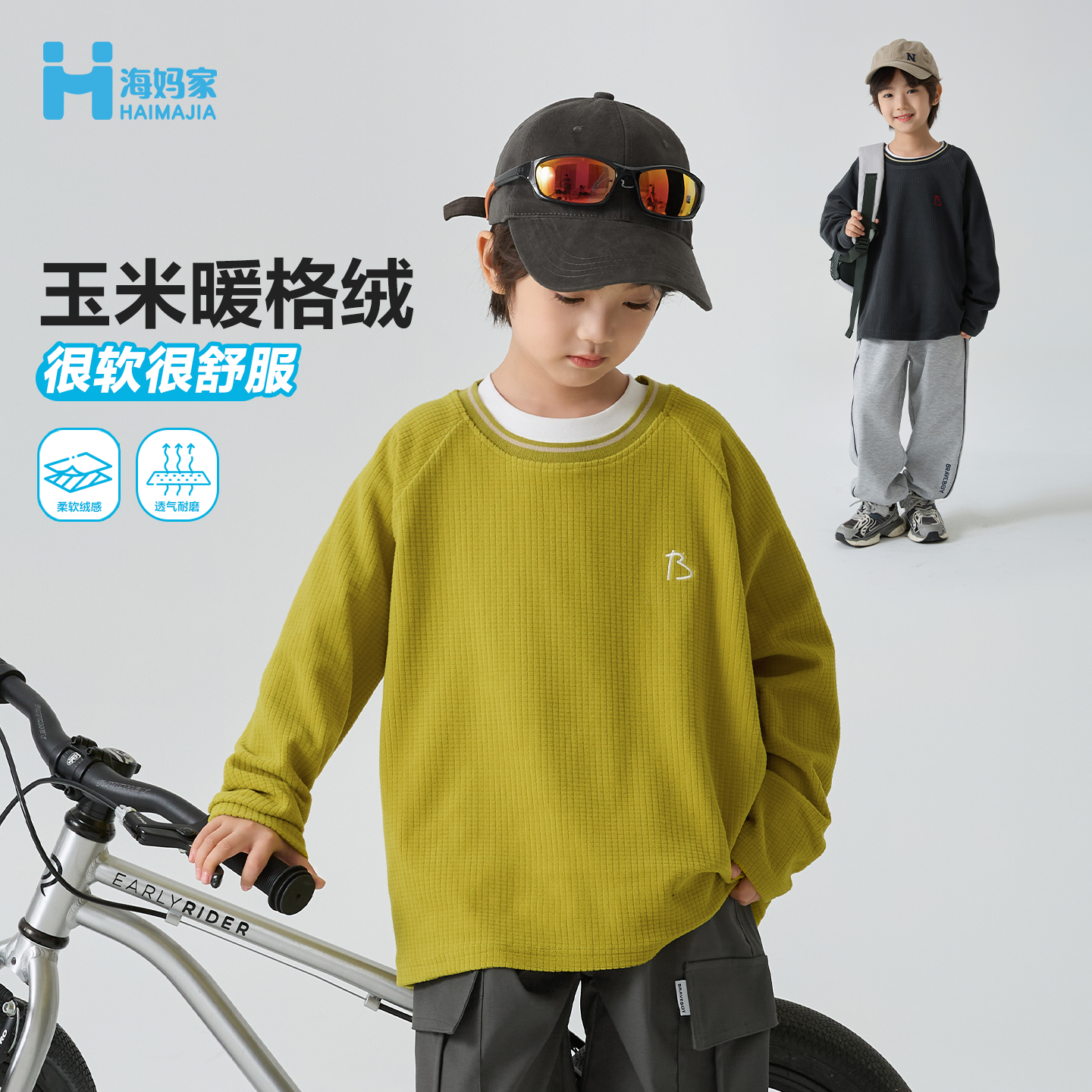 13692206.海妈家男童圆领卫衣春装儿童休闲打底衫2026新款男孩春秋上衣童装