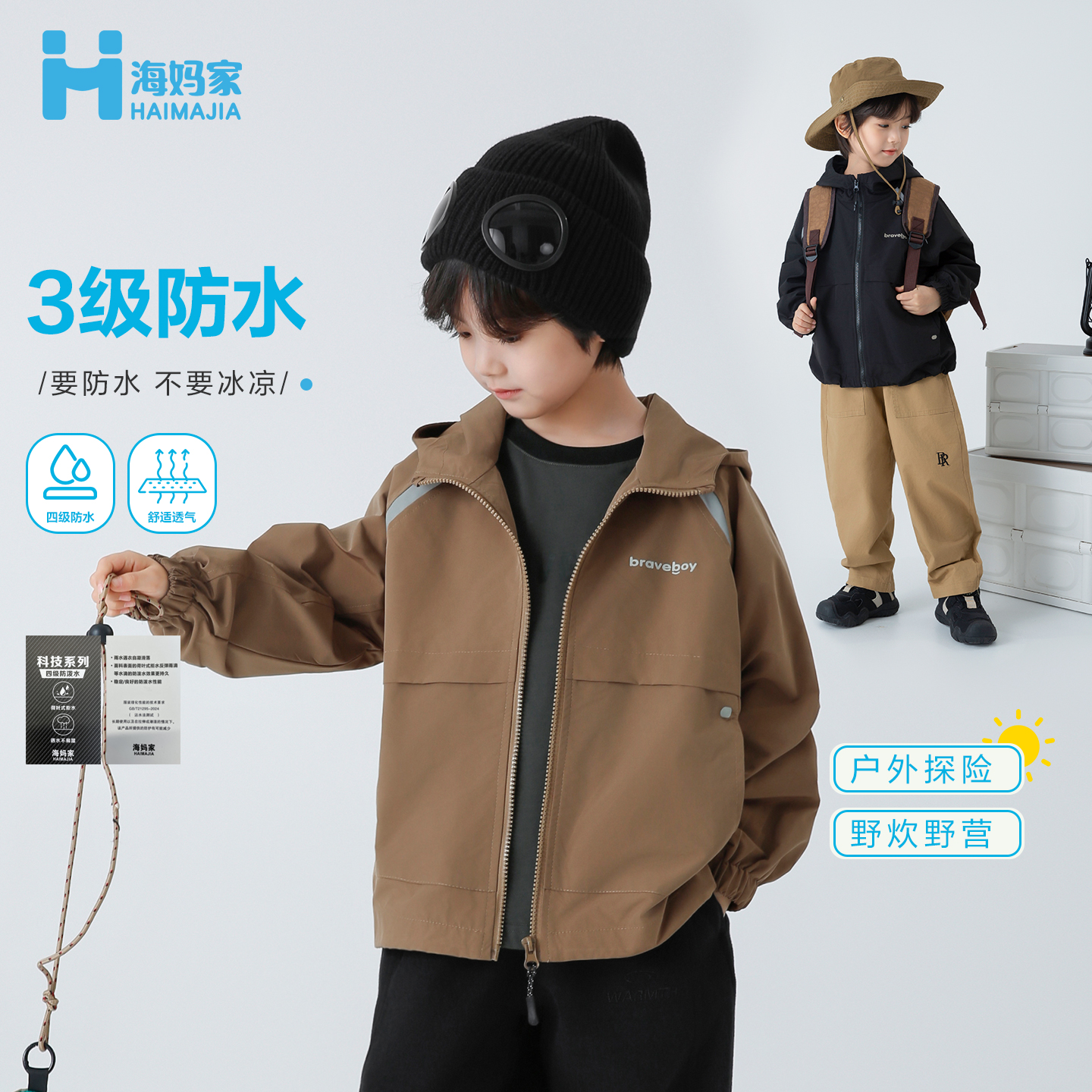 13692159.海妈家童装男童连帽外套春季儿童户外服2026新款男孩春装