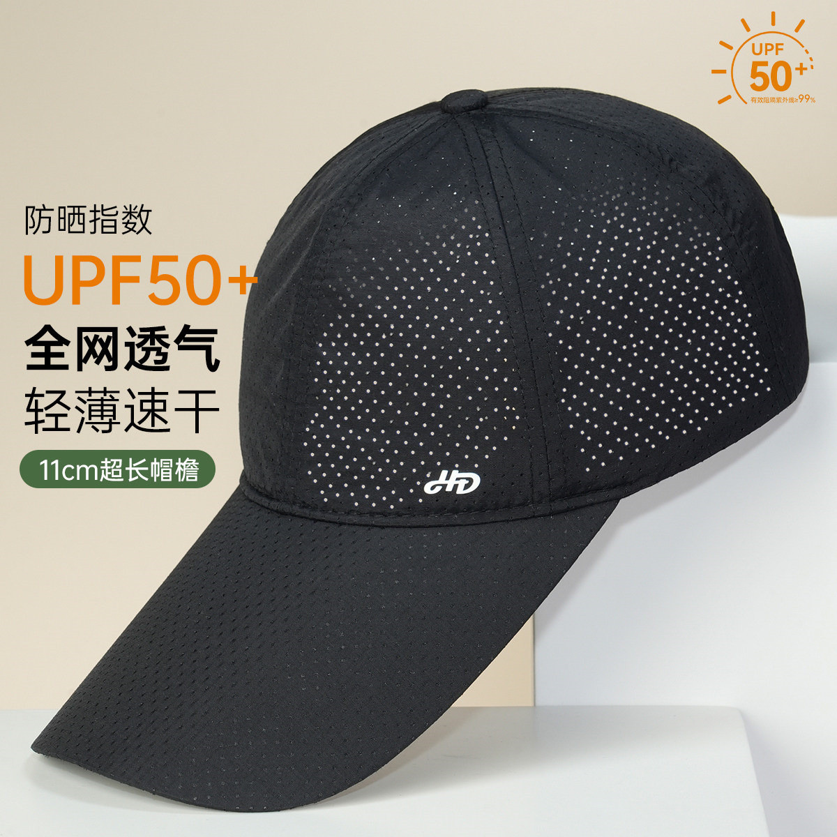 13161811.男女款加长帽檐网眼透气棒球帽防晒遮阳紫外线速干UPF50+运动帽