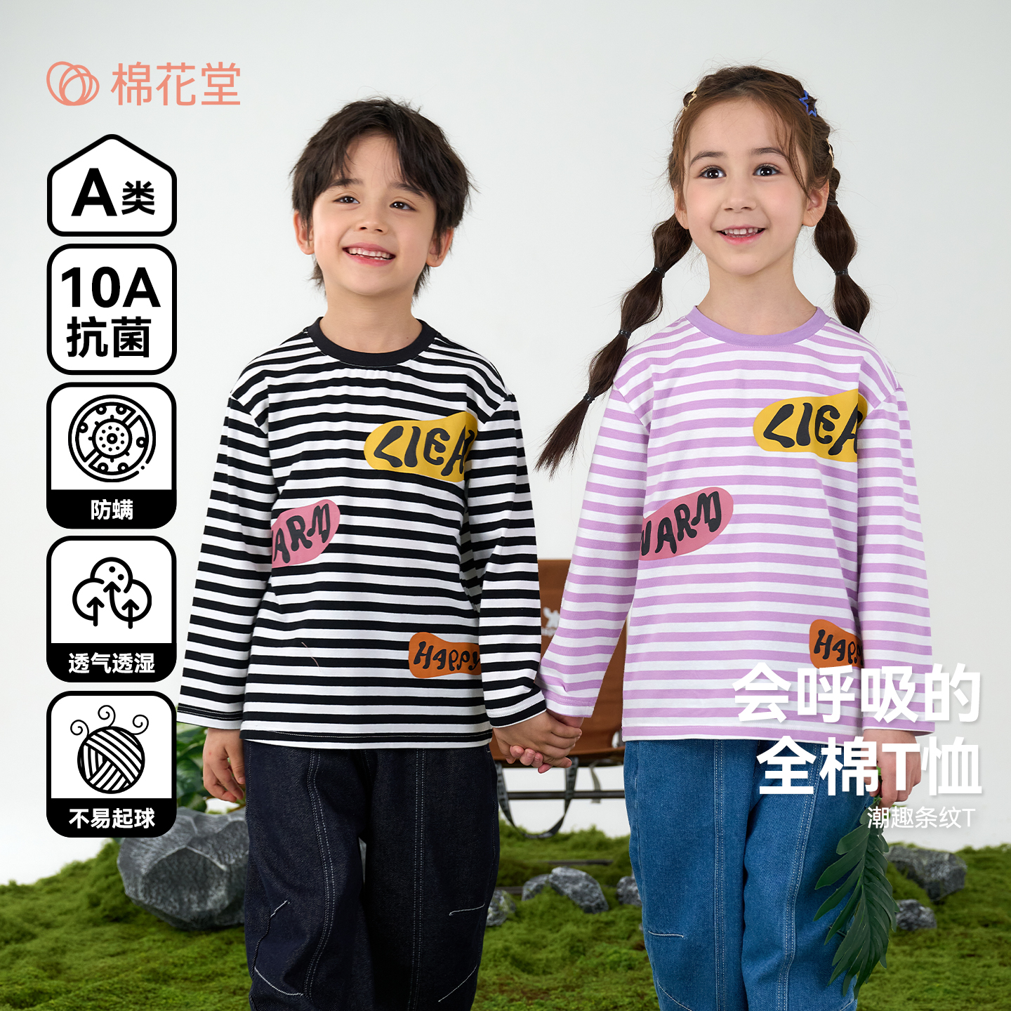 13165174.【舒适棉氨】棉花堂儿童条纹长袖T恤抗菌春秋新款童装打底衫上衣