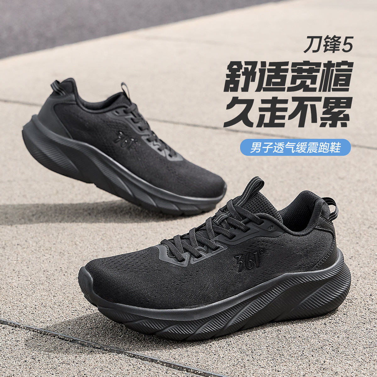 13165010.【刀锋5.0】361°耐磨轻便男鞋运动跑鞋日常通勤运动鞋672612218