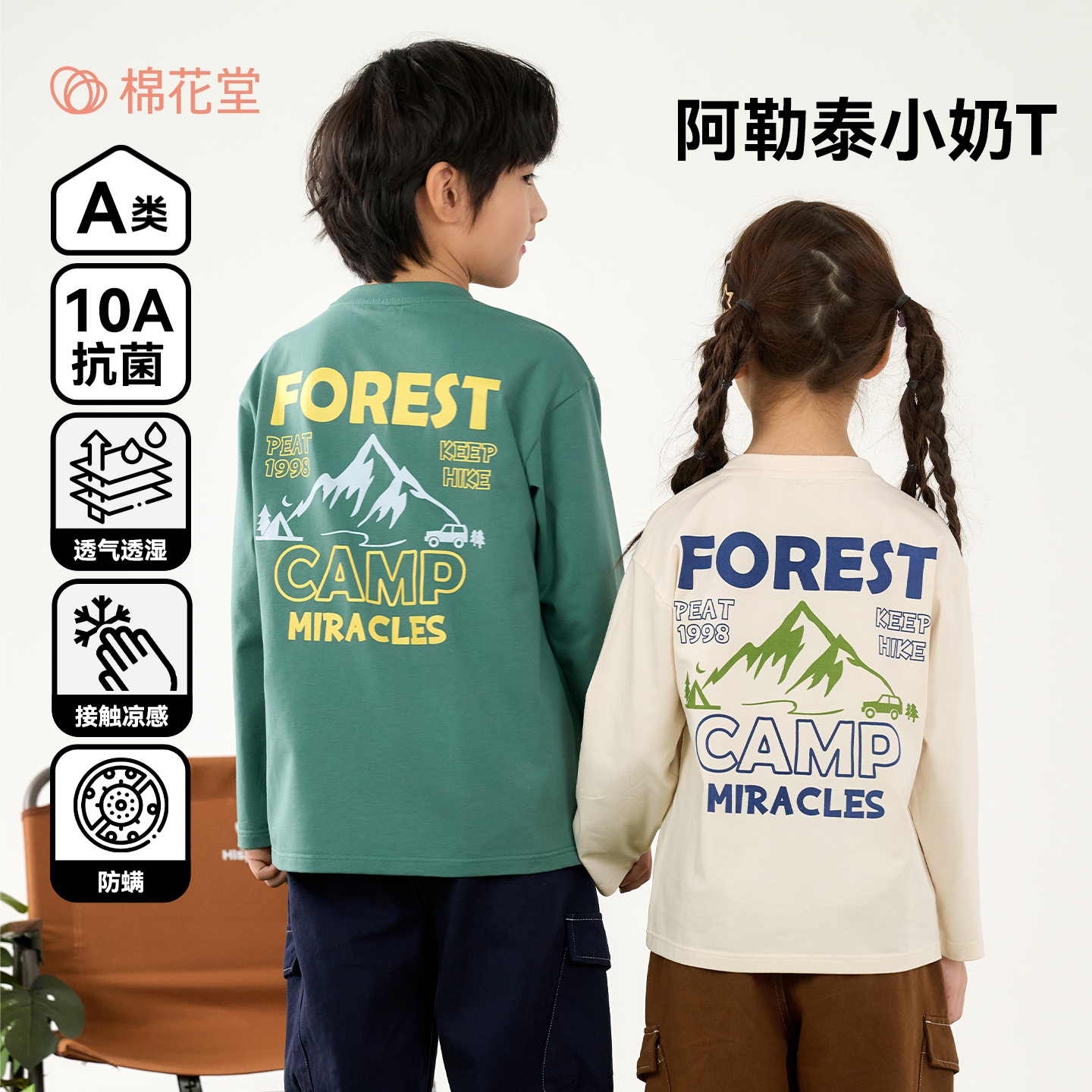 13165091.【舒适棉氨】棉花堂童装儿童长袖T恤春秋新款男女童抗菌凉感上衣