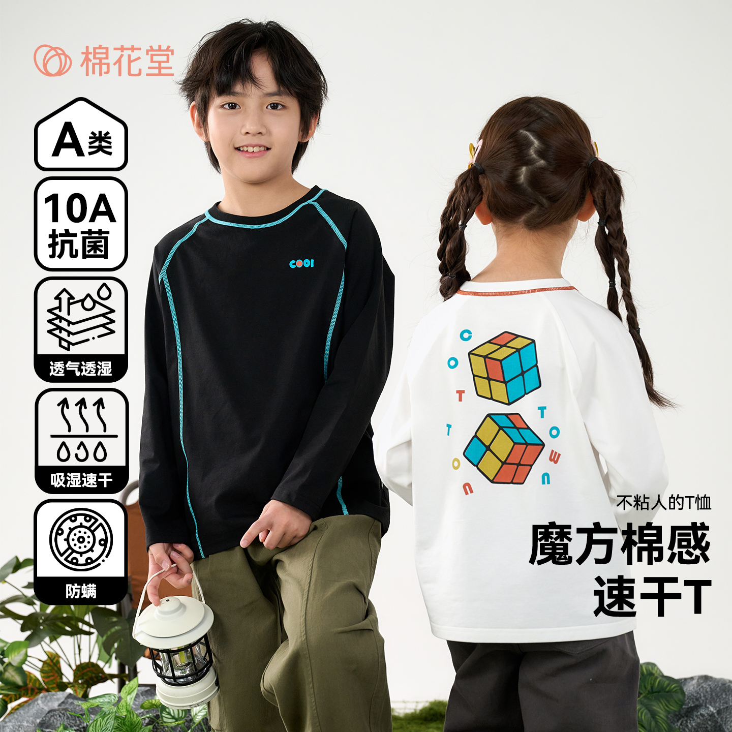 13165170.【棉感速干】棉花堂童装儿童速干长袖T恤春秋男童女童A类抗菌上衣