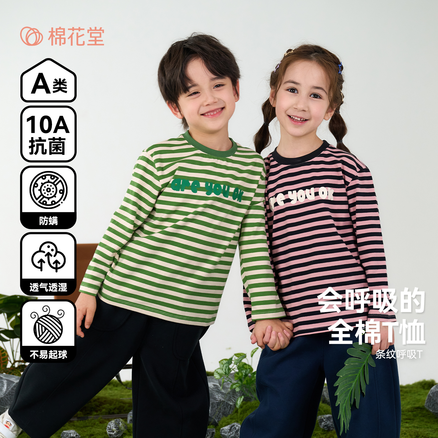 13165164.【舒适棉氨】棉花堂儿童长袖T恤2026春秋新款A类抗菌条纹上衣打底