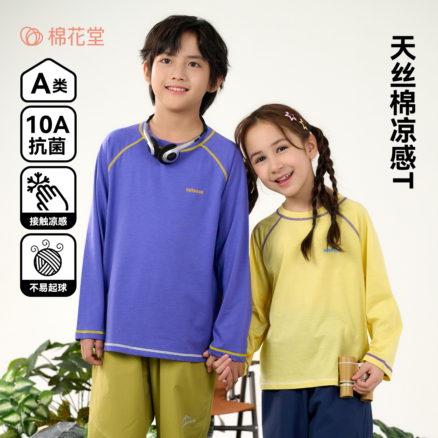 13165122.【凉感】棉花堂儿童运动上衣春夏新款男童女童透气长袖T恤抗菌