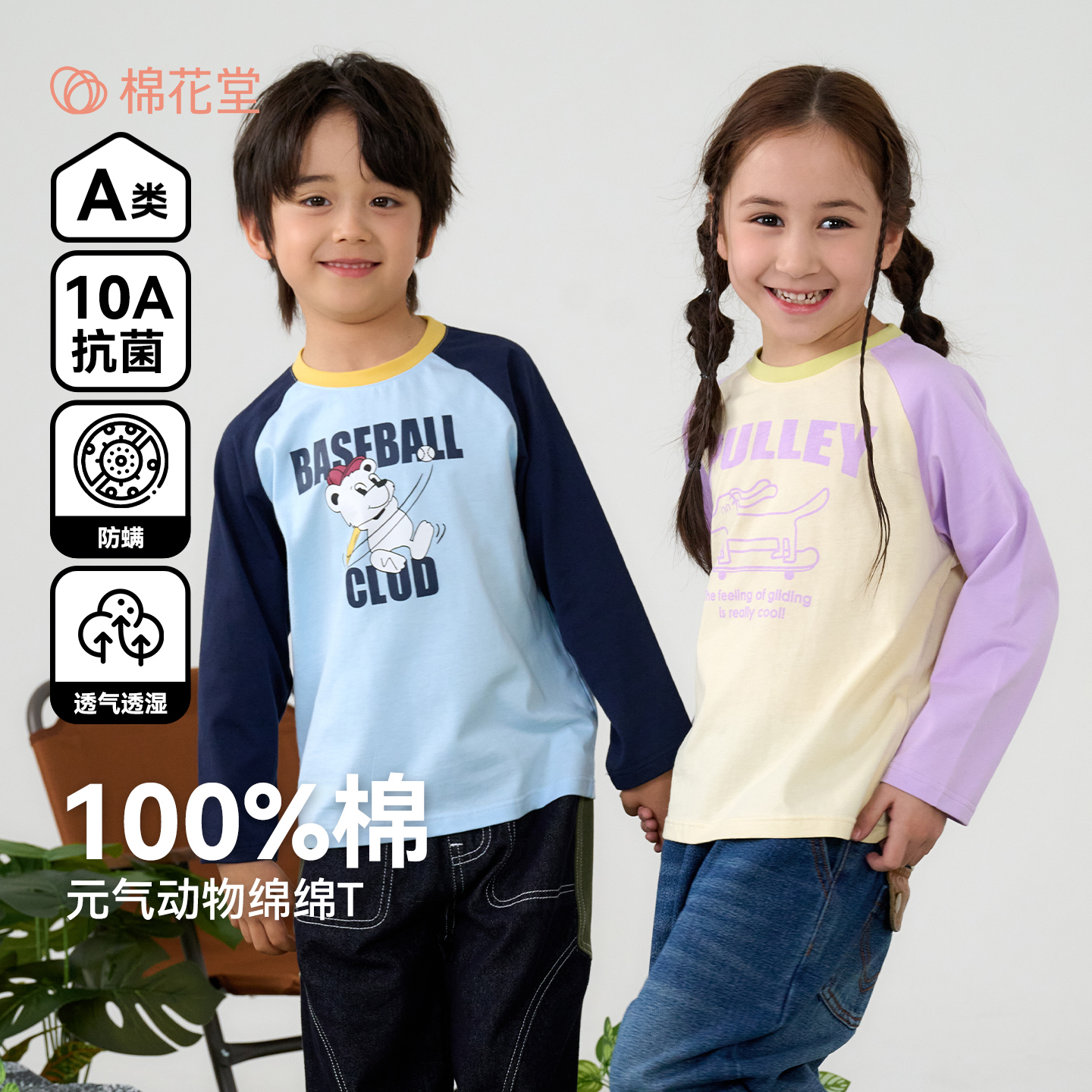 13165195.【100%棉】棉花堂儿童纯棉撞色长袖T恤男童女童打底衫上衣春秋新