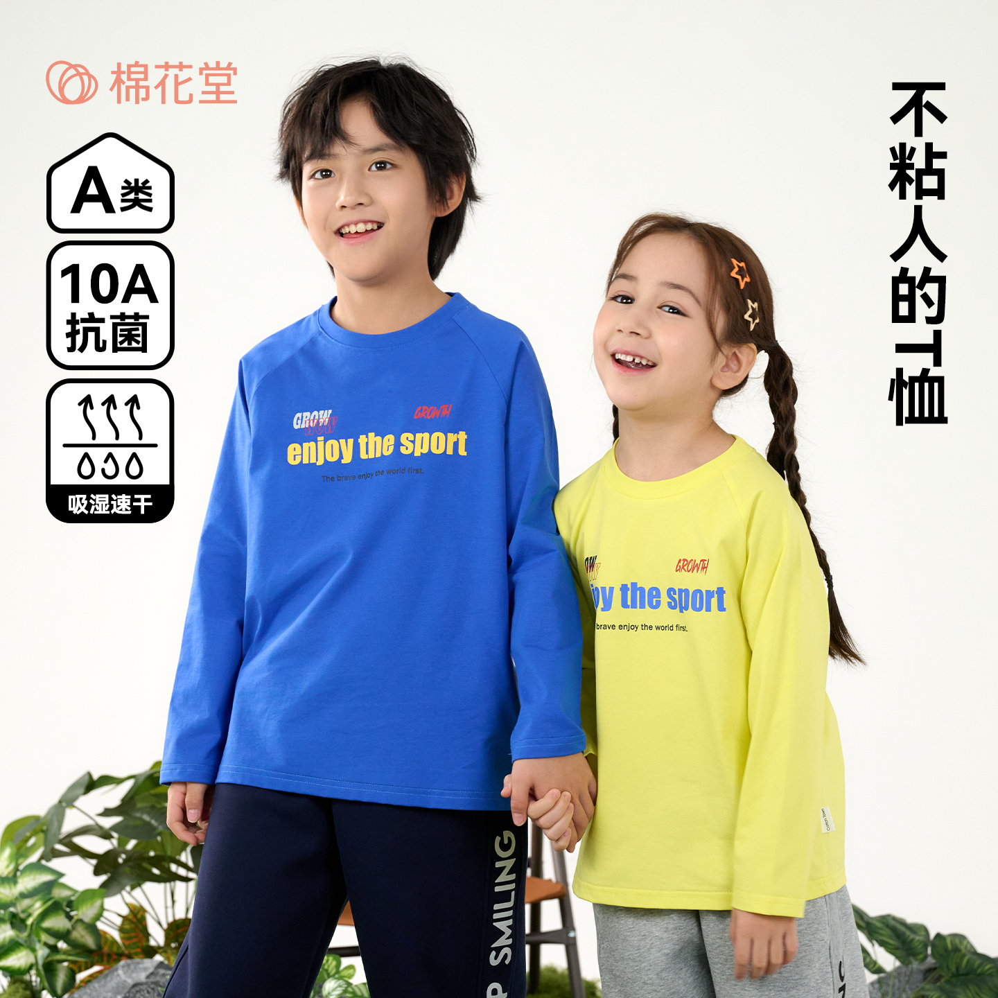 13165121.【棉感速干】棉花堂童装春秋儿童长袖T恤男童女童上衣抗菌速干T恤