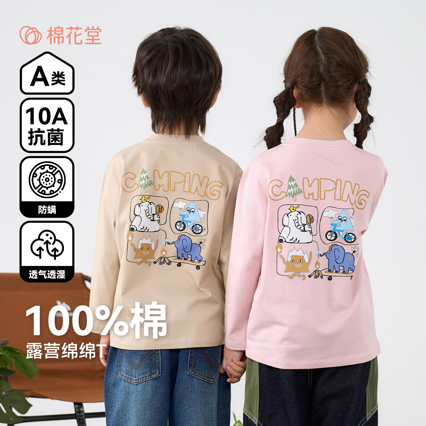 13165203.【100%棉】棉花堂童装儿童长袖T恤2026春秋新款纯棉A类抗菌上衣