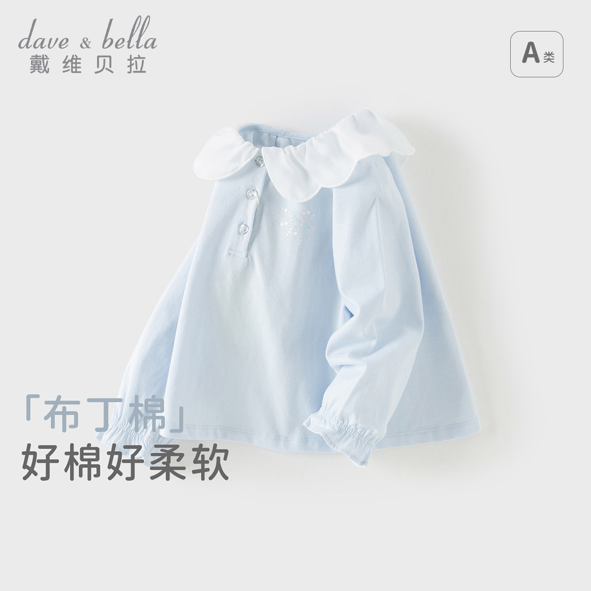 13174181.戴维贝拉女童长袖T恤秋装儿童休闲甜美蓝色上衣