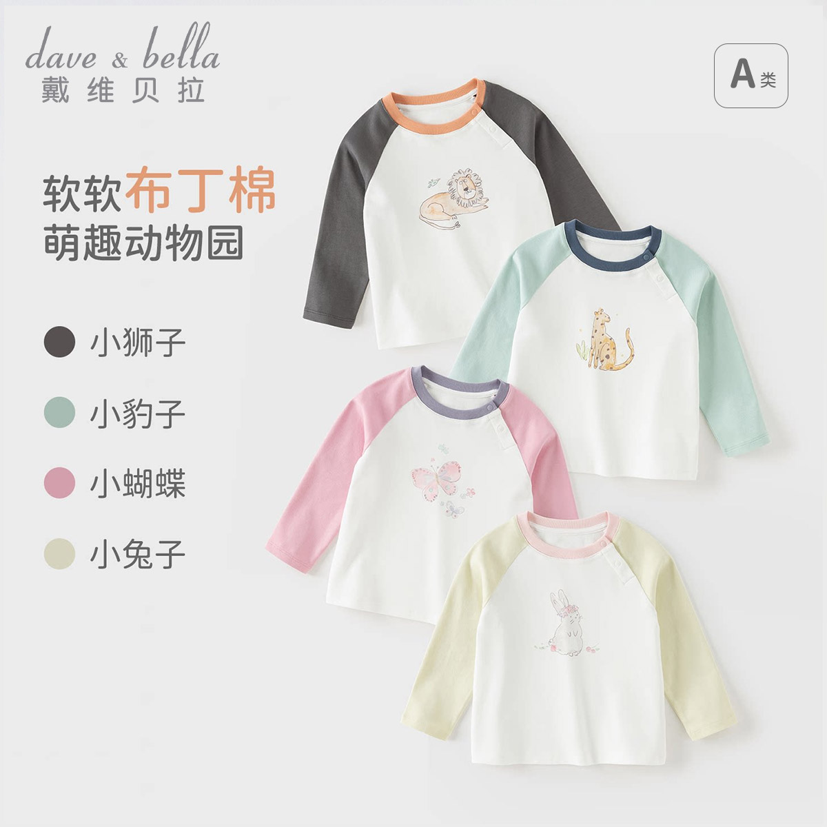 13174192.戴维贝拉儿童长袖T恤秋装女童纯棉打底衫男童宝宝上衣