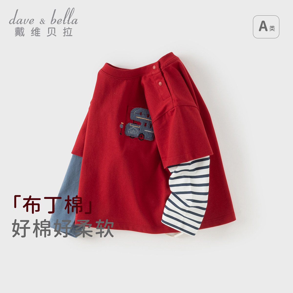 13174193.戴维贝拉男童长袖T恤秋装儿童假两件上衣新年红色衣服
