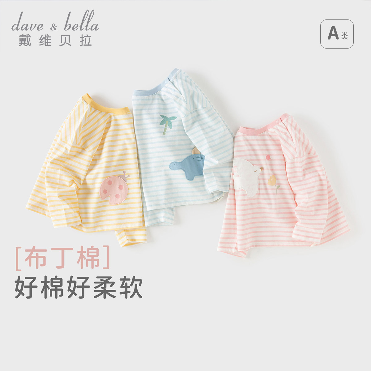 13174199.戴维贝拉儿童条纹T恤秋装男童纯棉长袖打底衫女童上衣