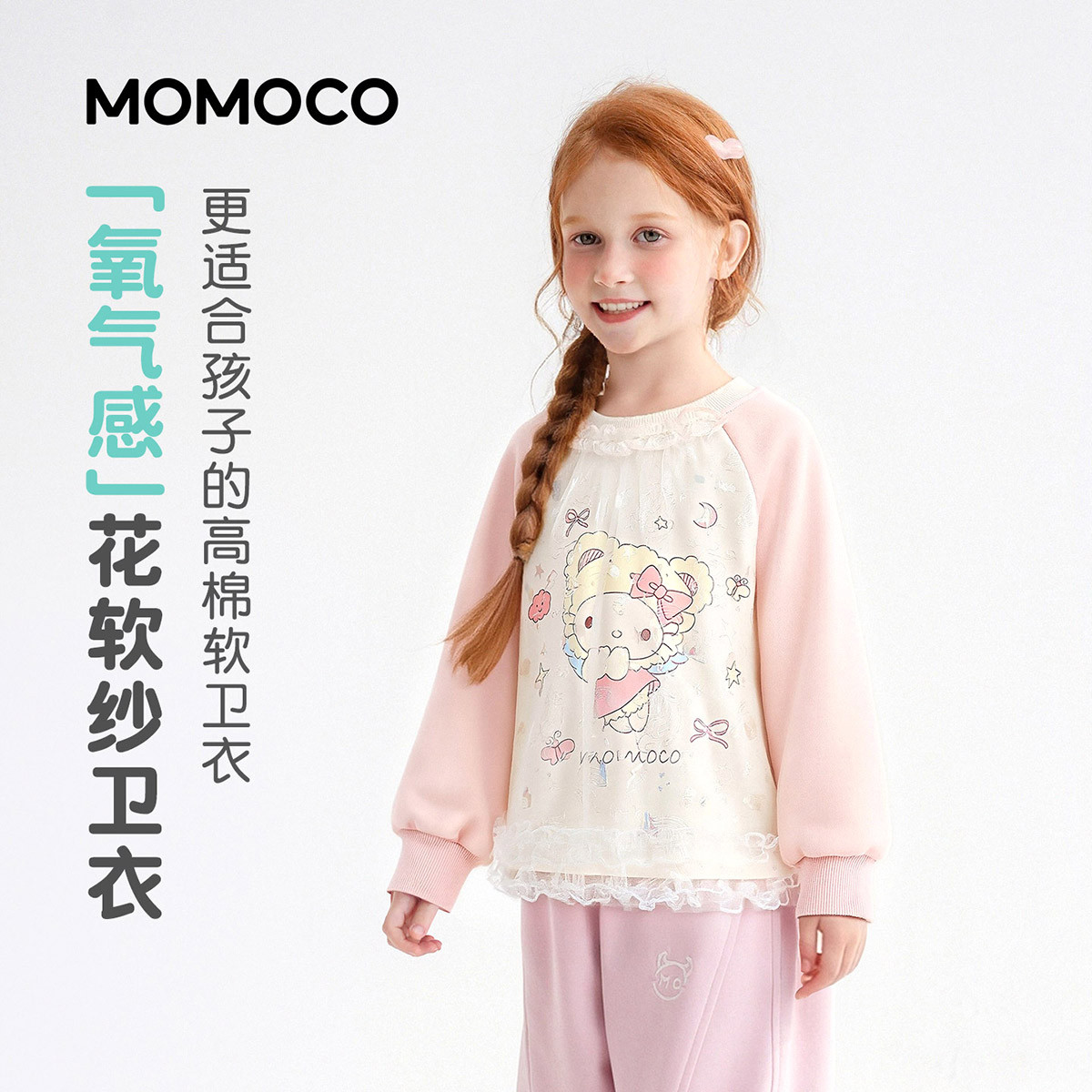 13178221.女童时尚卫衣2026春季新品中大童甜美可爱卡通童趣休闲百搭上衣78530232005