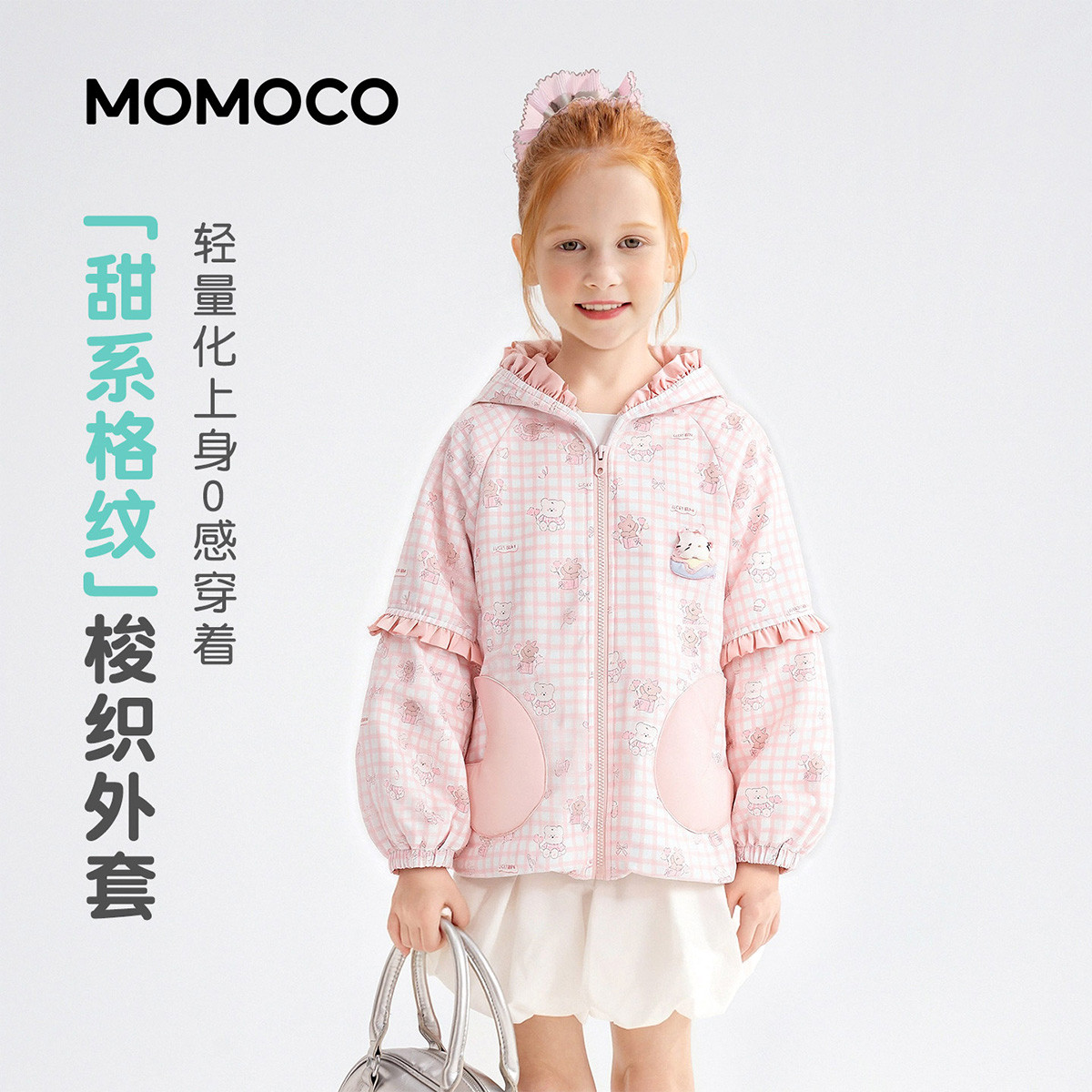 13178087.女童连帽外套2026春季新品中大童甜美可爱卡通童趣休闲百搭上衣78530138003