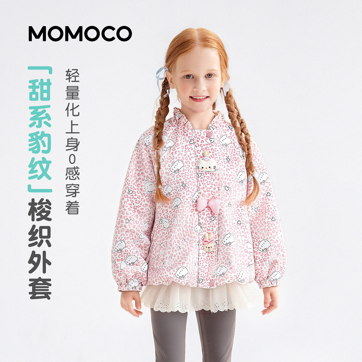13178179.女童时尚外套2026春季新品中大童甜美可爱卡通童趣花边百搭上衣78580107002