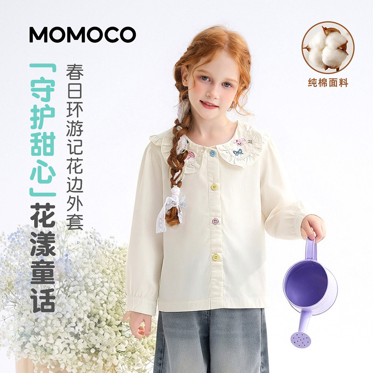 13178081.女童时尚衬衫2026春季新品中大童甜美可爱童趣花边休闲百搭上衣78530129004