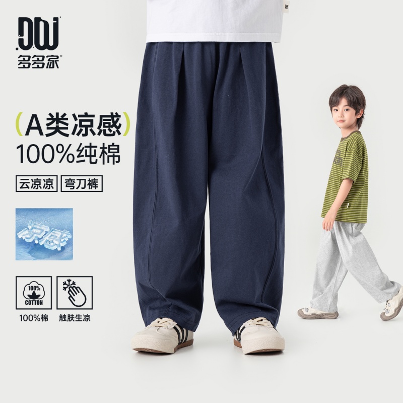 13311683.夏季男童纯棉凉感弯刀阔腿裤软糯亲肤垂感纯色百搭儿童宽松休闲裤