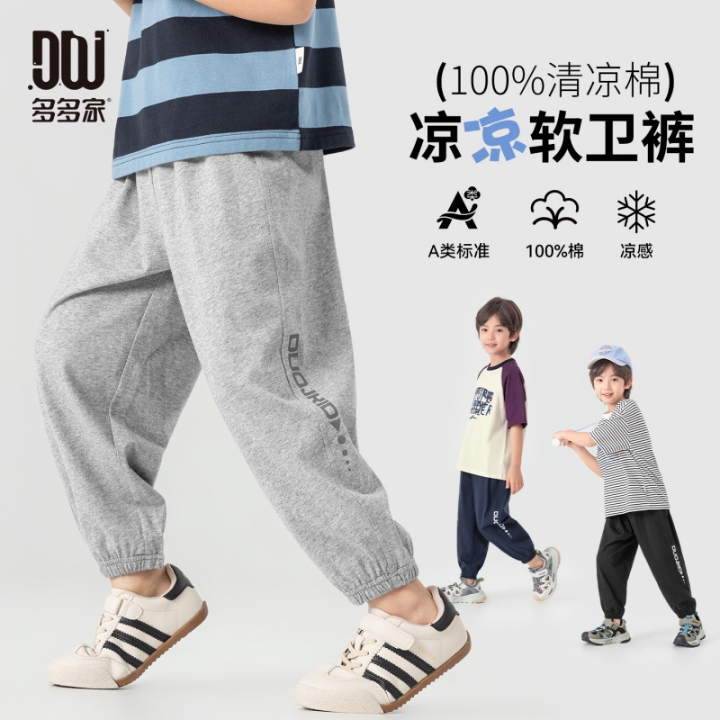13311685.男童夏季凉感运动裤儿童束口防蚊长裤透气亲肤软糯弹力中大童裤子