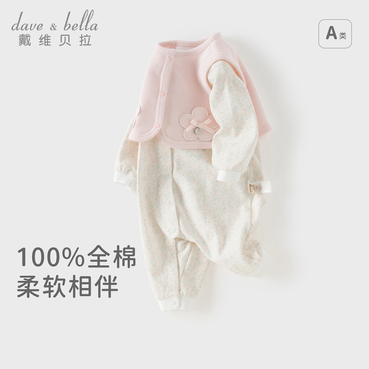 13184825.戴维贝拉婴儿衣服秋季女宝宝纯棉马甲连体衣套装洋气外出爬服