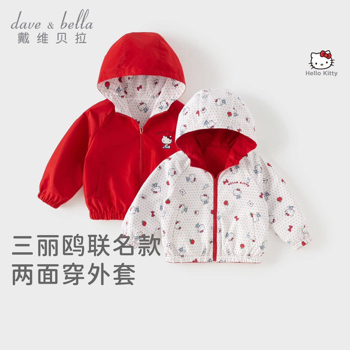 13184823.Hello Kitty联名戴维贝拉女童外套秋季女宝衣服双面可穿