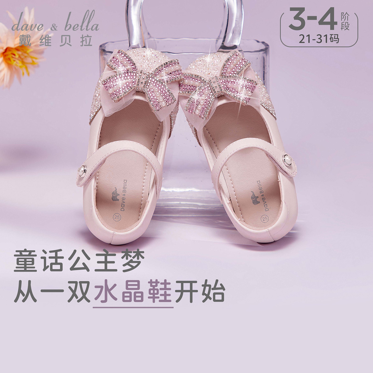 13181778.戴维贝拉女童公主鞋秋季儿童皮鞋粉色单鞋宝宝鞋子