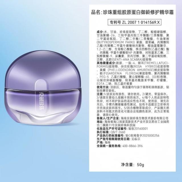 13181487.京润珍珠【淡纹紧致】珍珠重组胶原蛋白御龄修护精华霜