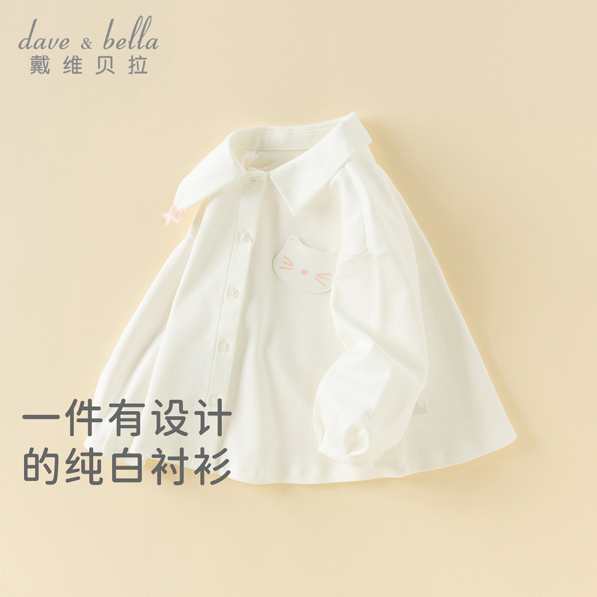 13199884.戴维贝拉女童纯棉衬衫秋装宝宝白色衬衣儿童洋气上衣