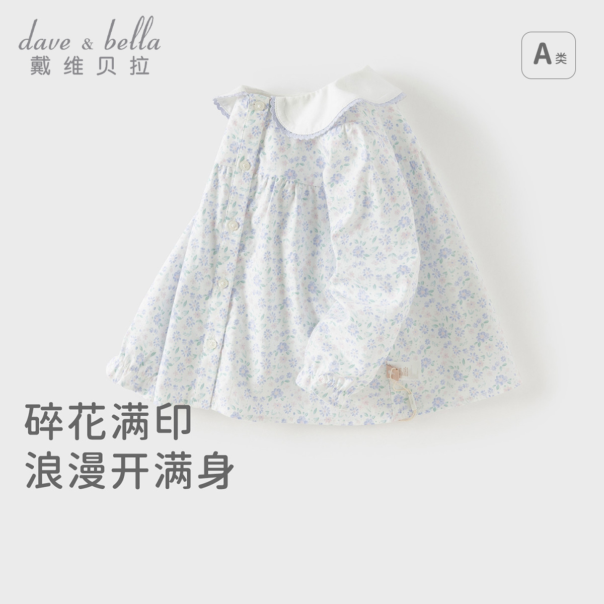 13199897.戴维贝拉儿童衬衫秋装女童纯棉碎花衬衣宝宝印花上衣