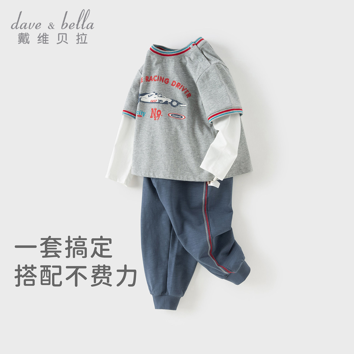 13203827.戴维贝拉男童套装秋装儿童假两件T恤针织长裤两件套
