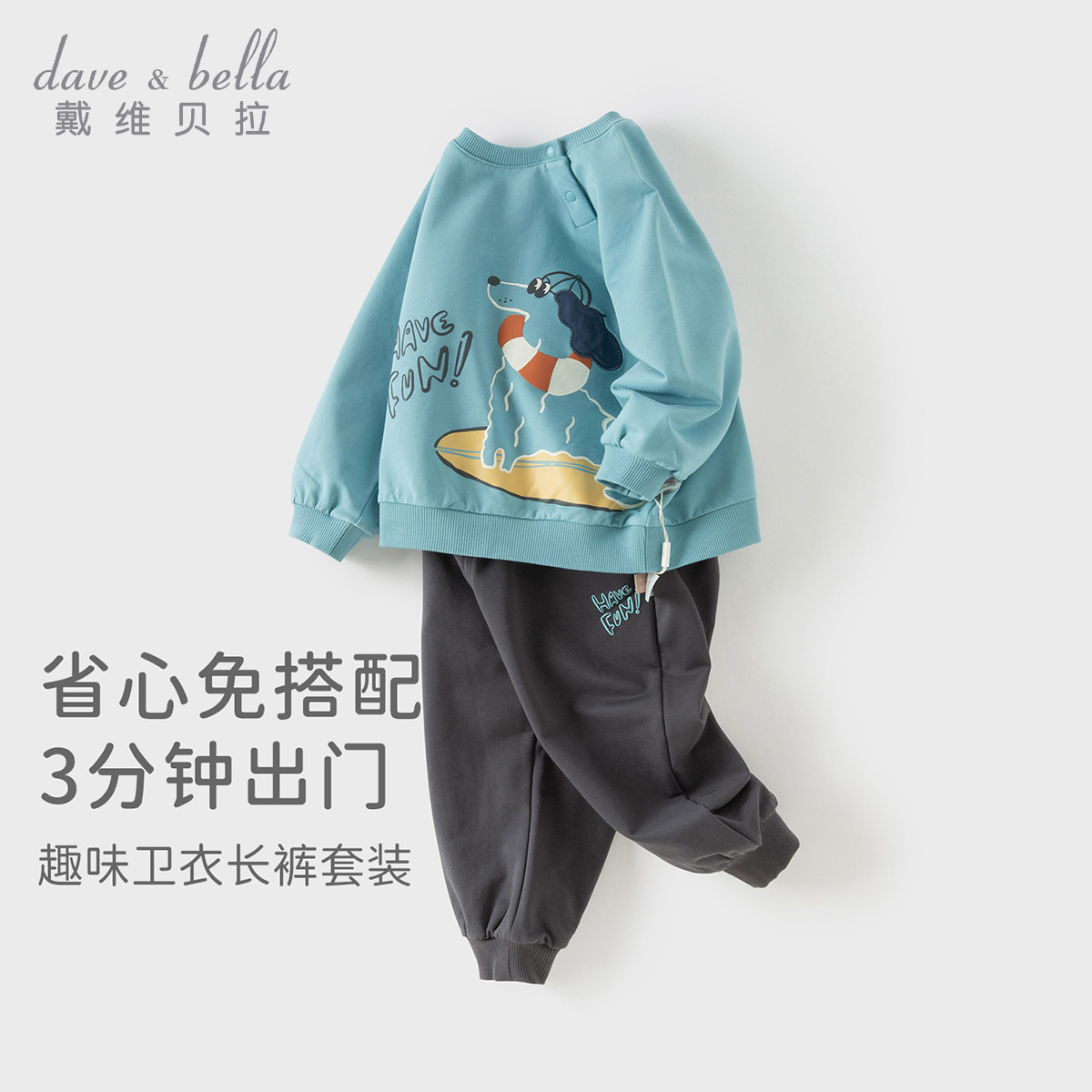 13203835.戴维贝拉男童长裤套装秋装宝宝洋气卫衣卫裤儿童衣服