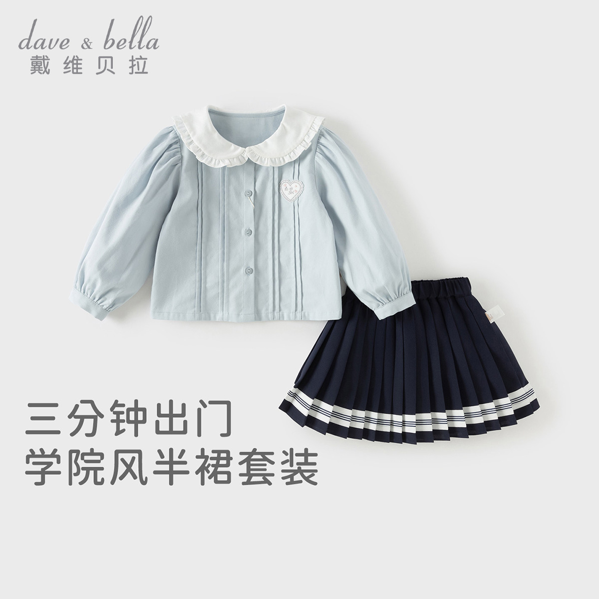 13203840.戴维贝拉儿童半裙套装秋装女童百褶裙学院风衬衫两件套