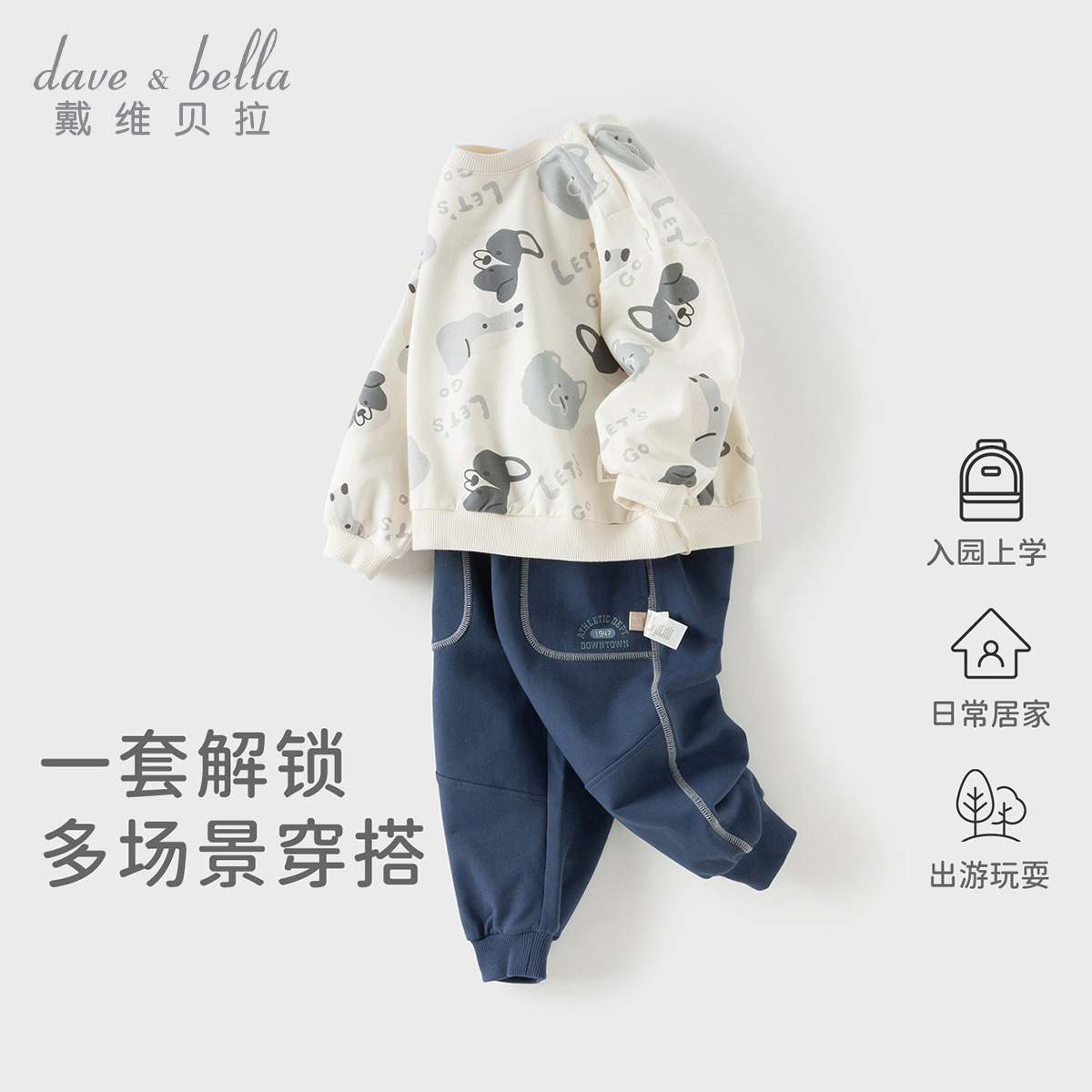 13203837.戴维贝拉男童长裤套装秋装儿童卫衣卫裤两件套