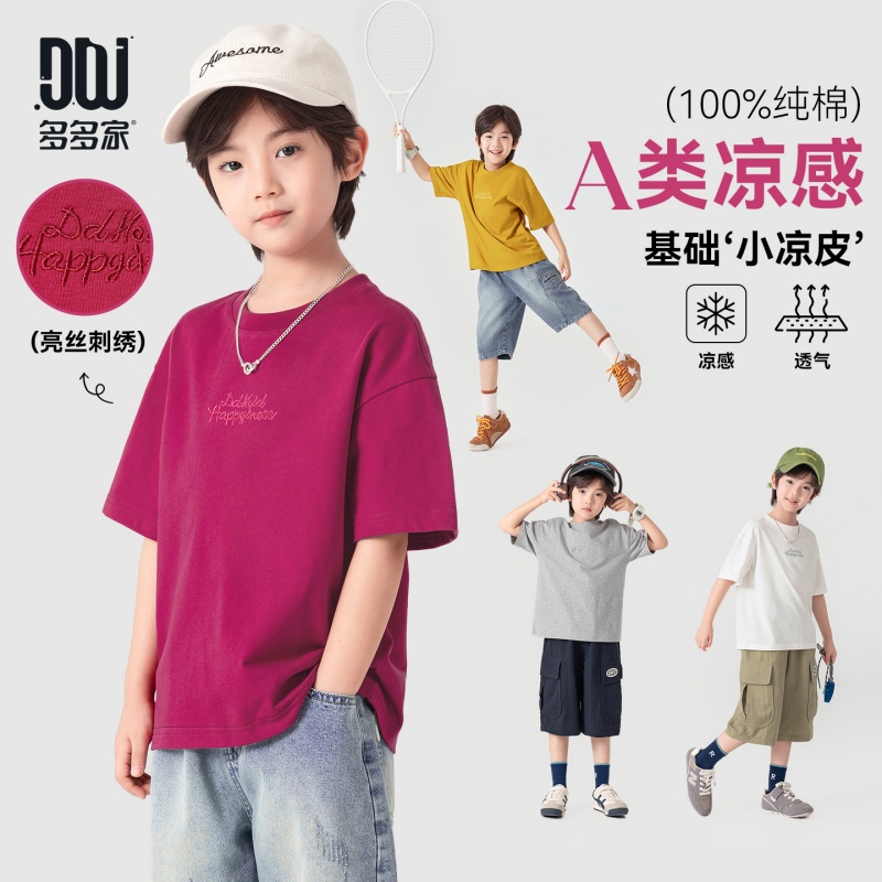 13311660.【百搭简约】男童T恤夏季凉感亲肤宽松休闲上衣儿童透气纯棉短袖