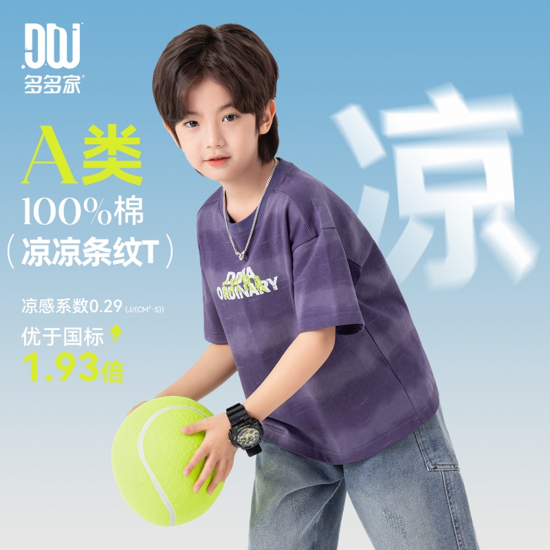 13311643.【条纹晕染】男童T恤夏季休闲潮流满印短袖儿童透气纯棉凉感上衣