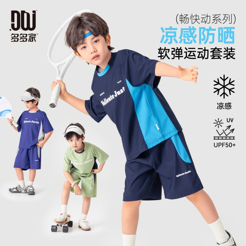 13311669.男童运动健身套装夏季户外冰感防晒T恤短裤儿童弹力透气篮球服