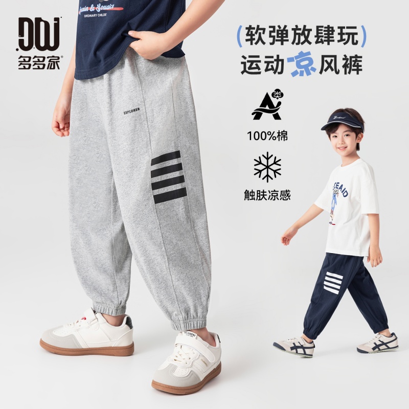 13311673.【软弹透气 百搭凉感】男童运动裤夏季吸汗纯棉儿童束脚防蚊长裤