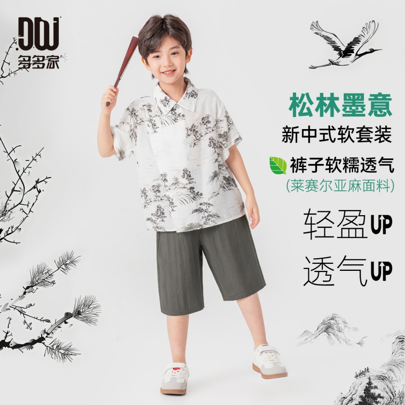 13311680.【国风水墨】男童新中式套装夏季宽松短袖短裤两件儿童节日演出服