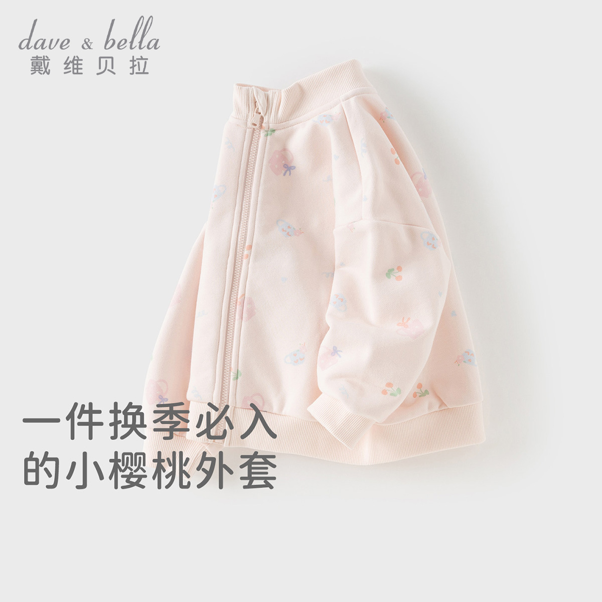 13212972.戴维贝拉女童印花外套秋装儿童针织立领上衣宝宝衣服