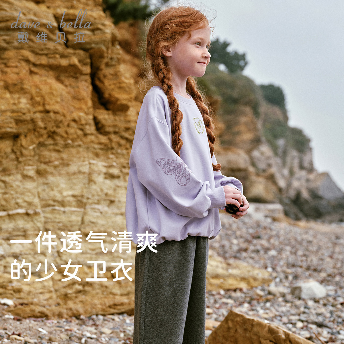 13210331.戴维贝拉女童针织卫衣秋装儿童套头衫中大童打底上衣